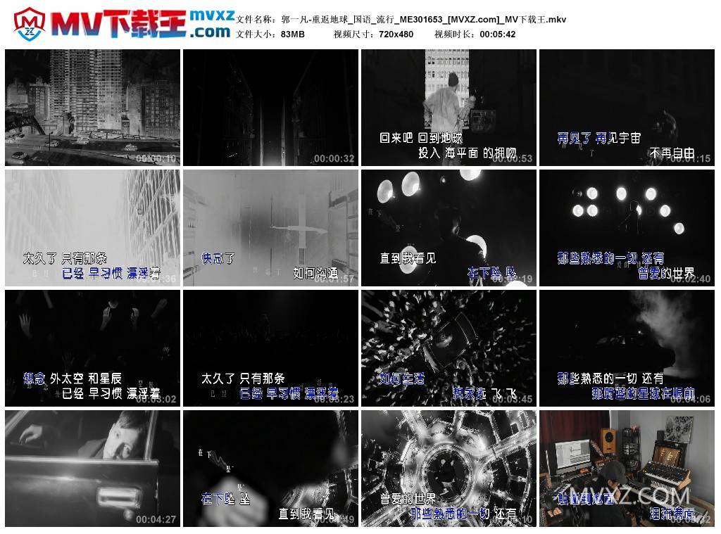 郭一凡-重返地球_国语_流行_ME301653